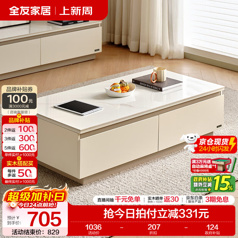 全友家居现代简约客厅岩板方形茶几高矮圆几电视柜组合落地置物柜家具云母白茶几岩板大容量储物多规格可选 - 86线报