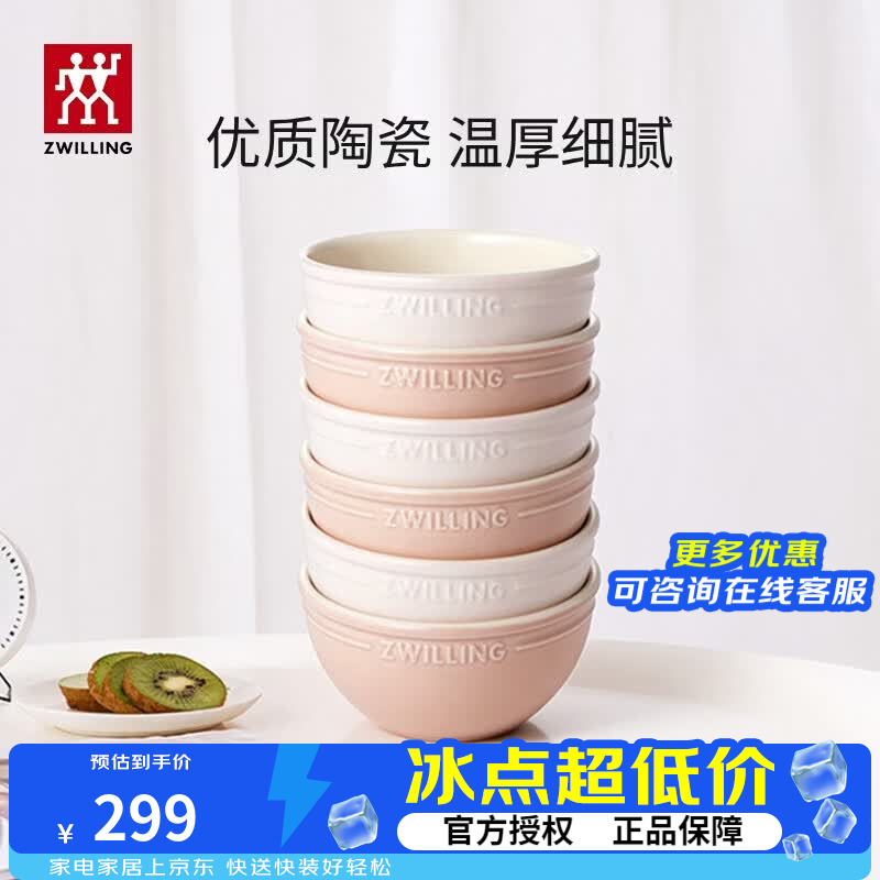 双立人（ZWILLING）餐具碗筷陶瓷碗面碗米饭碗喝汤碗 粉色碗12cm【6件套】