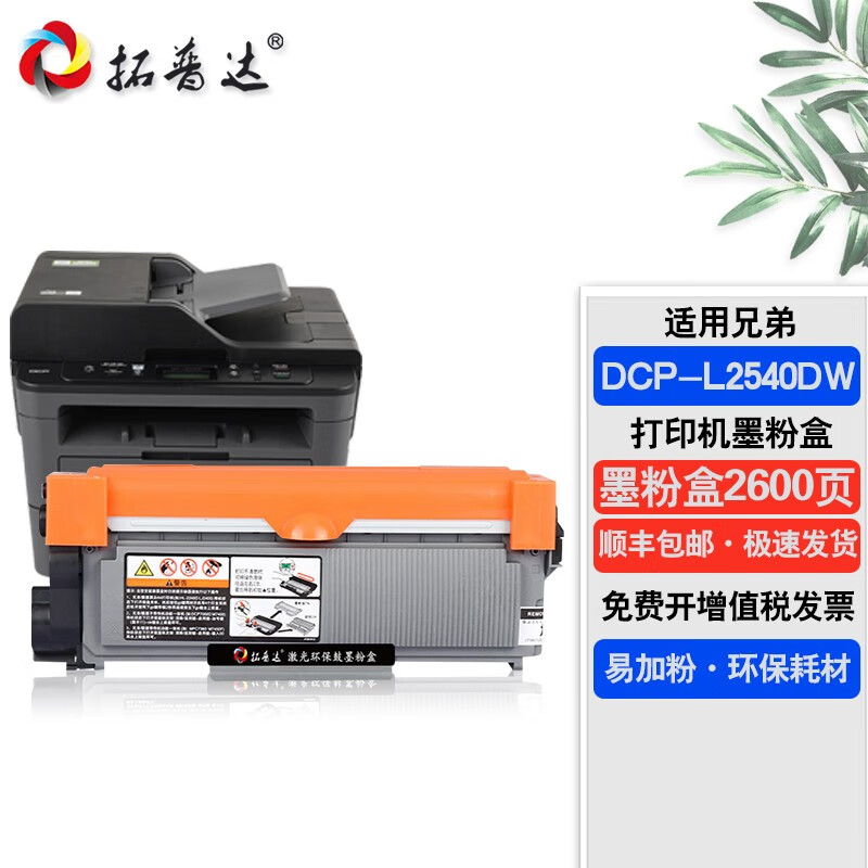 适用兄弟2540dw硒鼓brother dcp-l2540dw墨粉盒tn2380打印机粉盒鼓架
