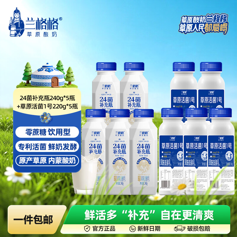 ①39.9元 菌补充瓶240g*5瓶 草原活菌1号 220g*5瓶 ②50.8元 - 86线报