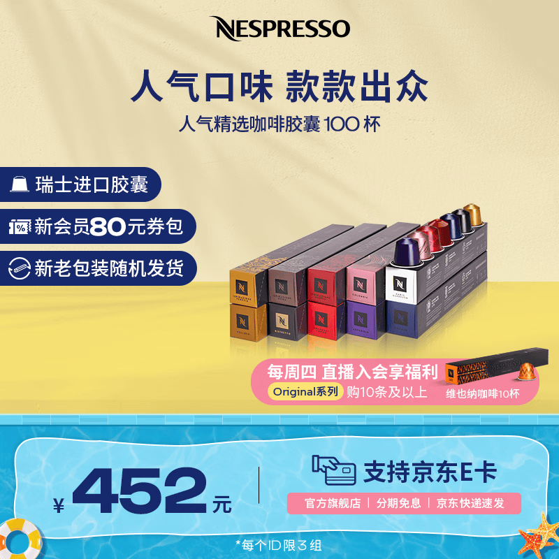 Nespresso【周四会员限量加赠】奈斯派索胶囊咖啡意式浓缩黑咖啡瑞士进口 人气精选100颗装