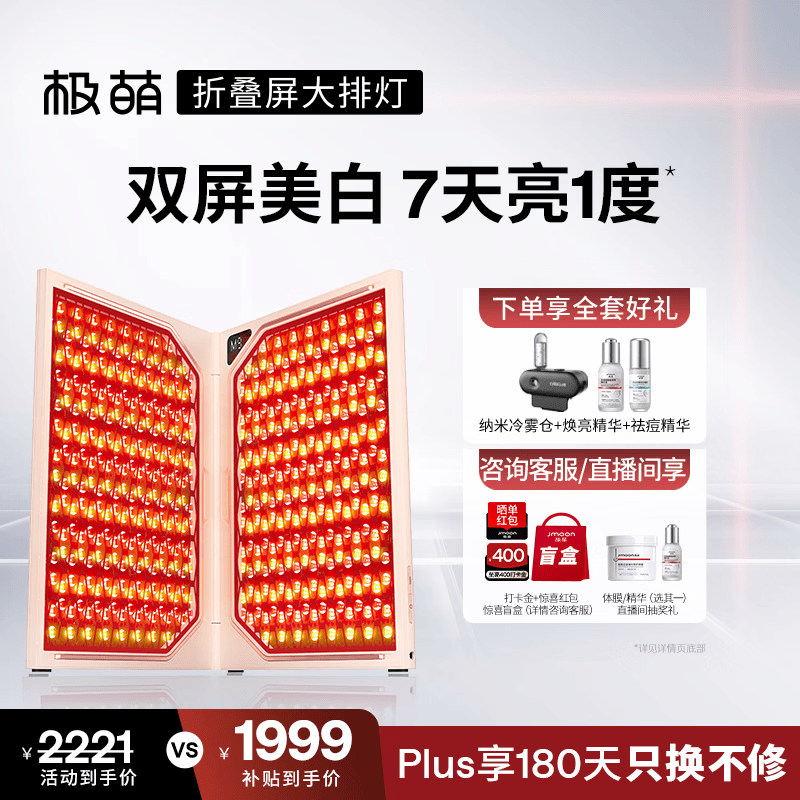 极萌折叠屏大排灯一代1.0美白焕白净痘祛印面罩面膜仪家用美容仪胶原促生光子嫩肤提拉送妈妈送女友