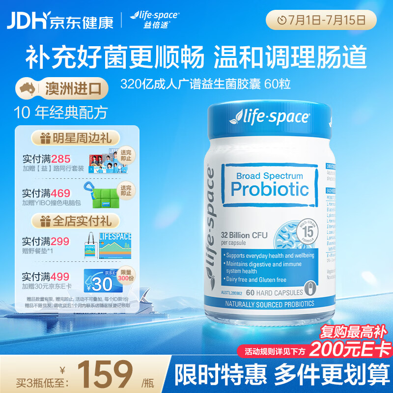 Life Space益倍适成人广谱益生菌320亿高活性60粒调理肠胃【王一博同款】