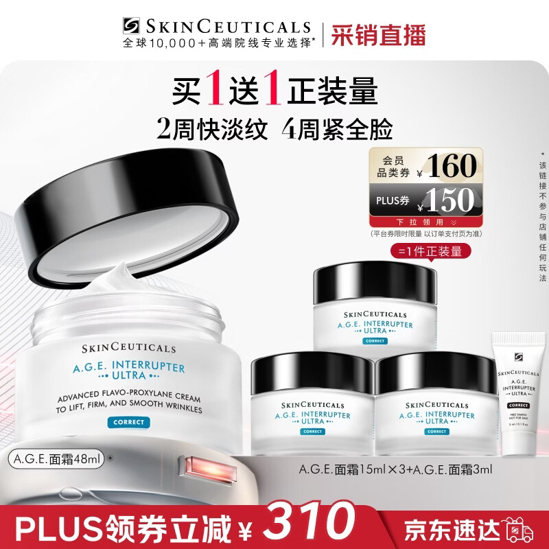 修丽可AGE面霜48ml 护肤品玻色因抗老淡纹紧致生日礼物【限时福利】
