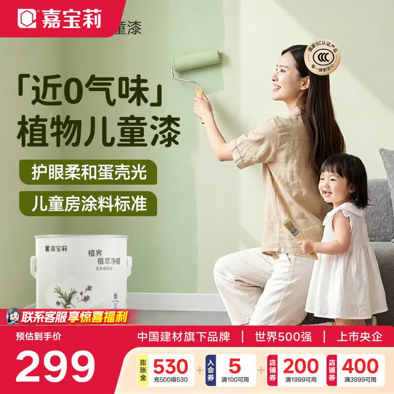 嘉宝莉（CARPOLY）植界生态漆儿童漆净醛乳胶漆墙面漆净味多效白漆抗甲醛调色内墙漆 【生物基哑光】儿童漆-面漆6.4kg