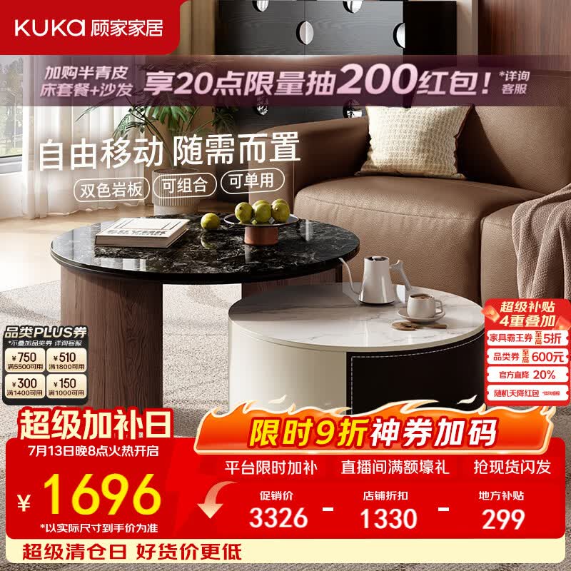 顾家家居圆形双色岩板茶几角几大容量抽屉客厅组合套餐年轮DS7125TD 茶几角几组合
