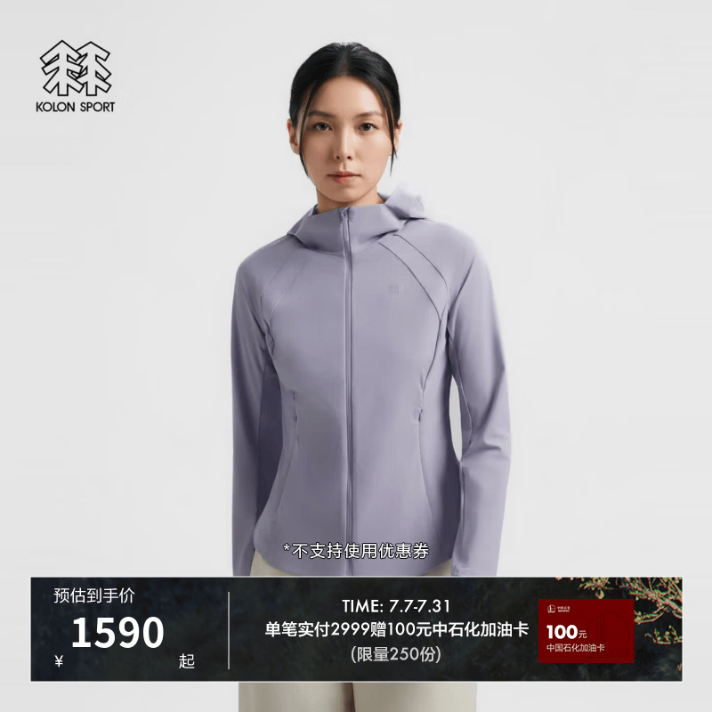 KOLON SPORT/可隆户外防晒衣 女士抗菌接触凉感UPF40+冷黑针织夹克 LKJK6AN010-VI 紫罗兰色 L 170/92A