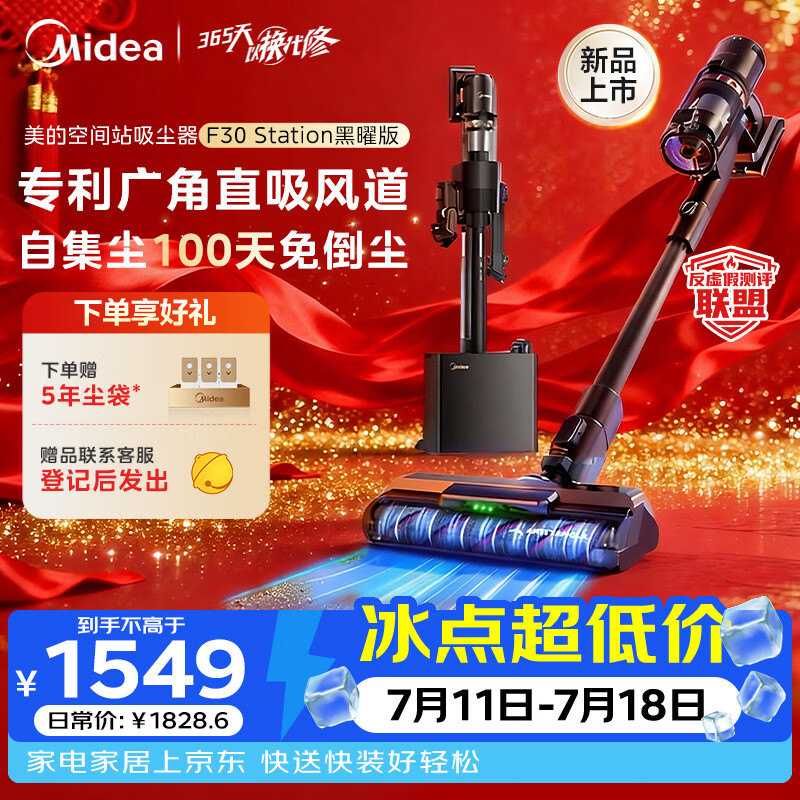 美的（Midea）吸尘器F30station黑曜版【 100天免维护  毛发切割】自动集尘空间站无线长续航手持吸猫毛狗毛宠物