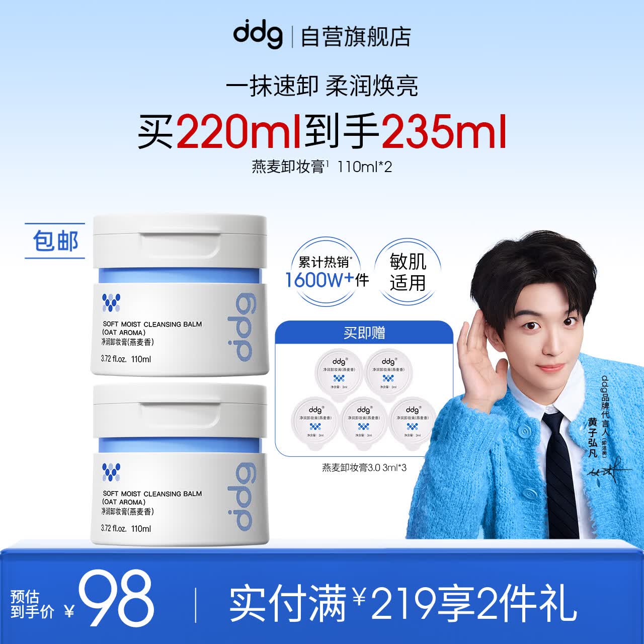 ddg燕麦卸妆膏3.0 眼唇温和清洁易乳化不糊眼敏感肌110ml*2罐卸妆膏