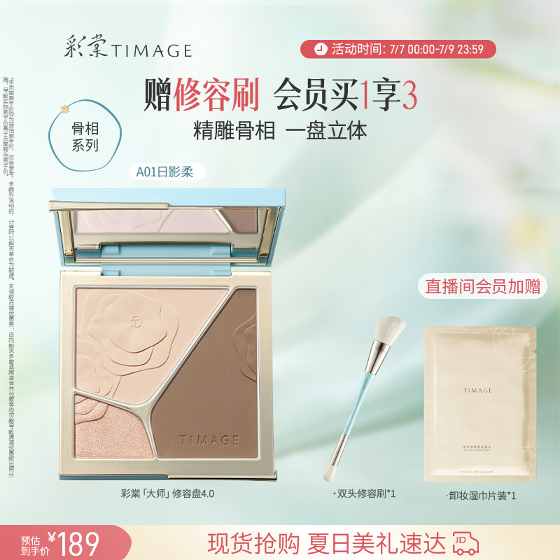 彩棠【明星同款】高光修容盘4.0阴影膨胀三色盘提亮粉饼A01生日礼物