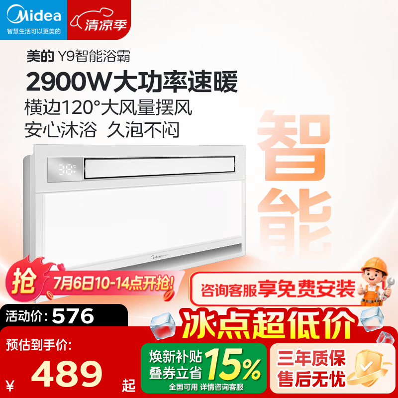 美的（Midea）高端智能浴霸暖风 双电机照明换气一体摆风速暖浴室吊顶取暖器 Y9 双核智控丨空调式控温+人感夜灯
