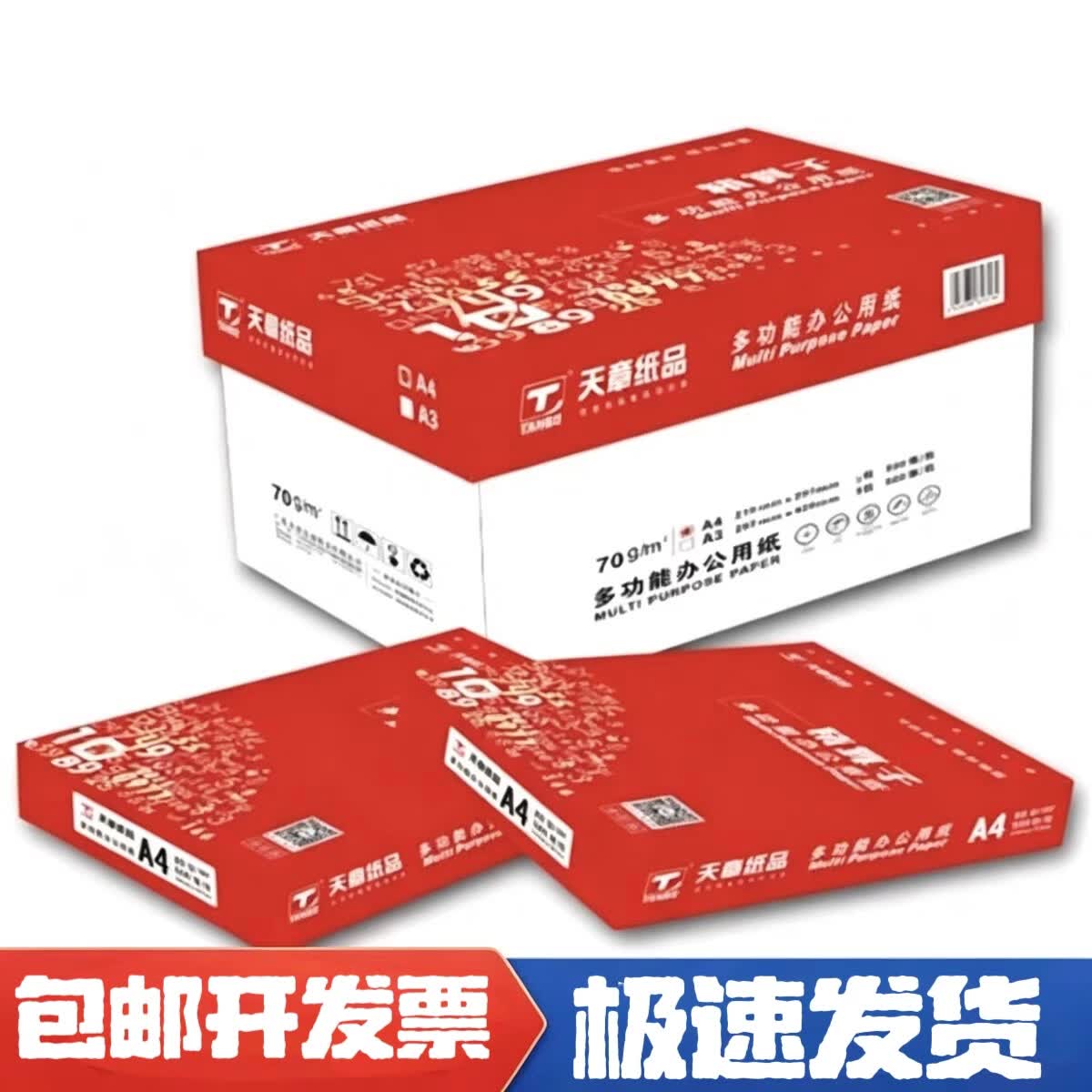 精算子【天章纸品】a4打印纸70g75g80g新绿天章白纸双面打印复印木浆纸办公A4文稿包邮 精算子A4/70G 8包/箱/4000张