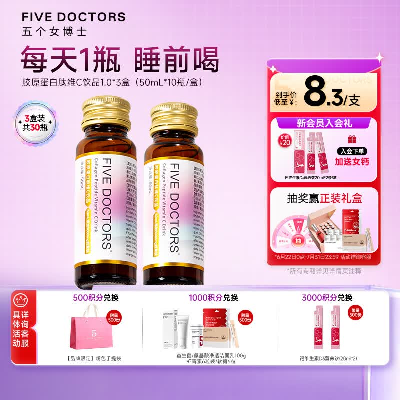 五个女博士鱼胶原蛋白肽维c小分子口服液态饮品EGCG升级肽2.0官旗店官方正品 【经典肽1.0新客装】 10瓶*3盒
