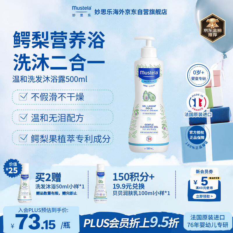 妙思乐（MUSTELA）法国进口 儿童沐浴露二合一 宝宝婴儿洗发水沐浴露500ml 