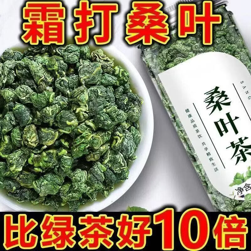 胖东来同款正宗特级桑叶茶霜降打过的干桑叶霜后茶泡水控糖的养生茶 桑叶茶 125g*8罐