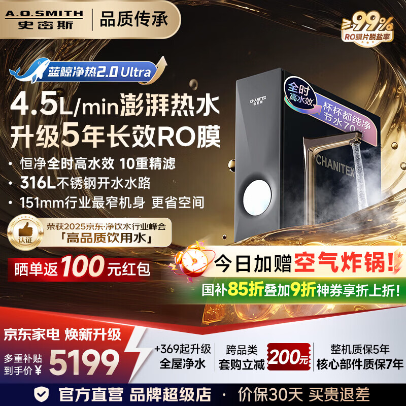 史密斯(A.O.SMITH)佳尼特净水器加热直饮一体机厨房专用台下即热净饮一体机饮水机 蓝鲸净热一体2.0 Ultra CDR2500S2 升级5年长效RO膜 316L不锈钢水路 真沸腾1800G 京东折扣/优惠券