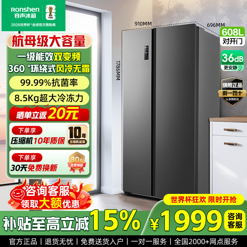 容声608L双开门对开门电冰箱家用一级能效风冷无霜变频节能超薄大容量BCD-608WD18HP家电国家补贴 608升离子除菌净味 608L