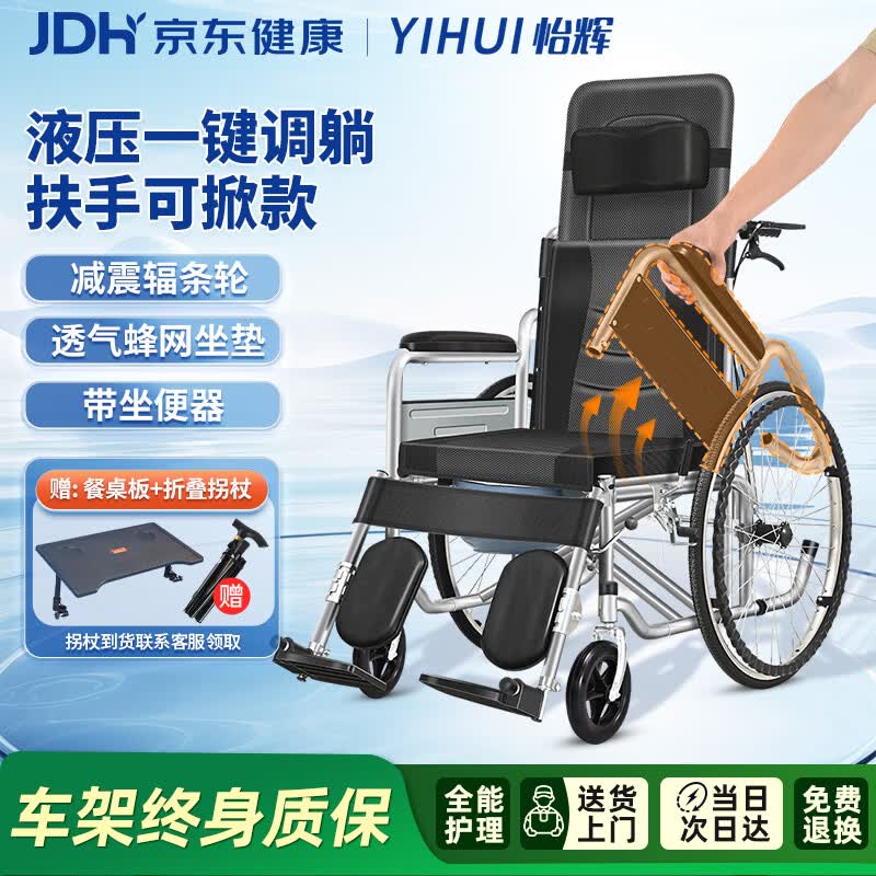 怡辉（YIHUI）手动护理轮椅可后躺瘫痪老人专用出行大小便轻便折叠带坐便器YY02