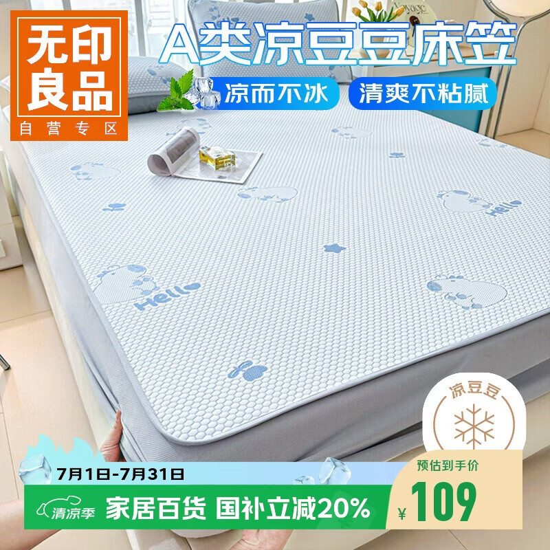 无印良品A类夏季凉感冰豆豆床笠1.8*2米 冰丝床套罩全包席梦思床垫保护套
