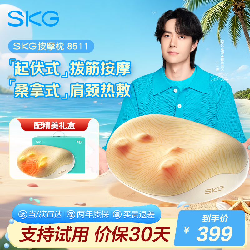 SKG智能按摩枕热敷疏通枕头 颈椎按摩器 肩颈按摩仪脖子揉捏腰部腰靠全身按摩器七夕情人节礼物送女友 【8511充插两用款】-流沙纹理