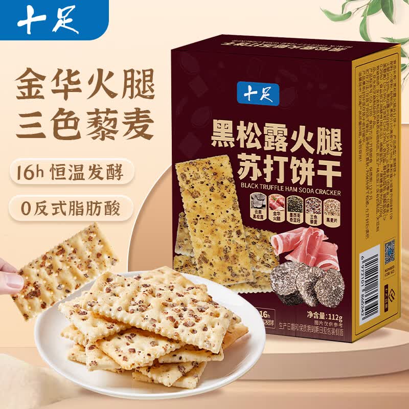 十足黑松露火腿苏打饼干112g香脆零食独立包装开袋即食饼干 【1包】黑松露火腿苏打饼干112g