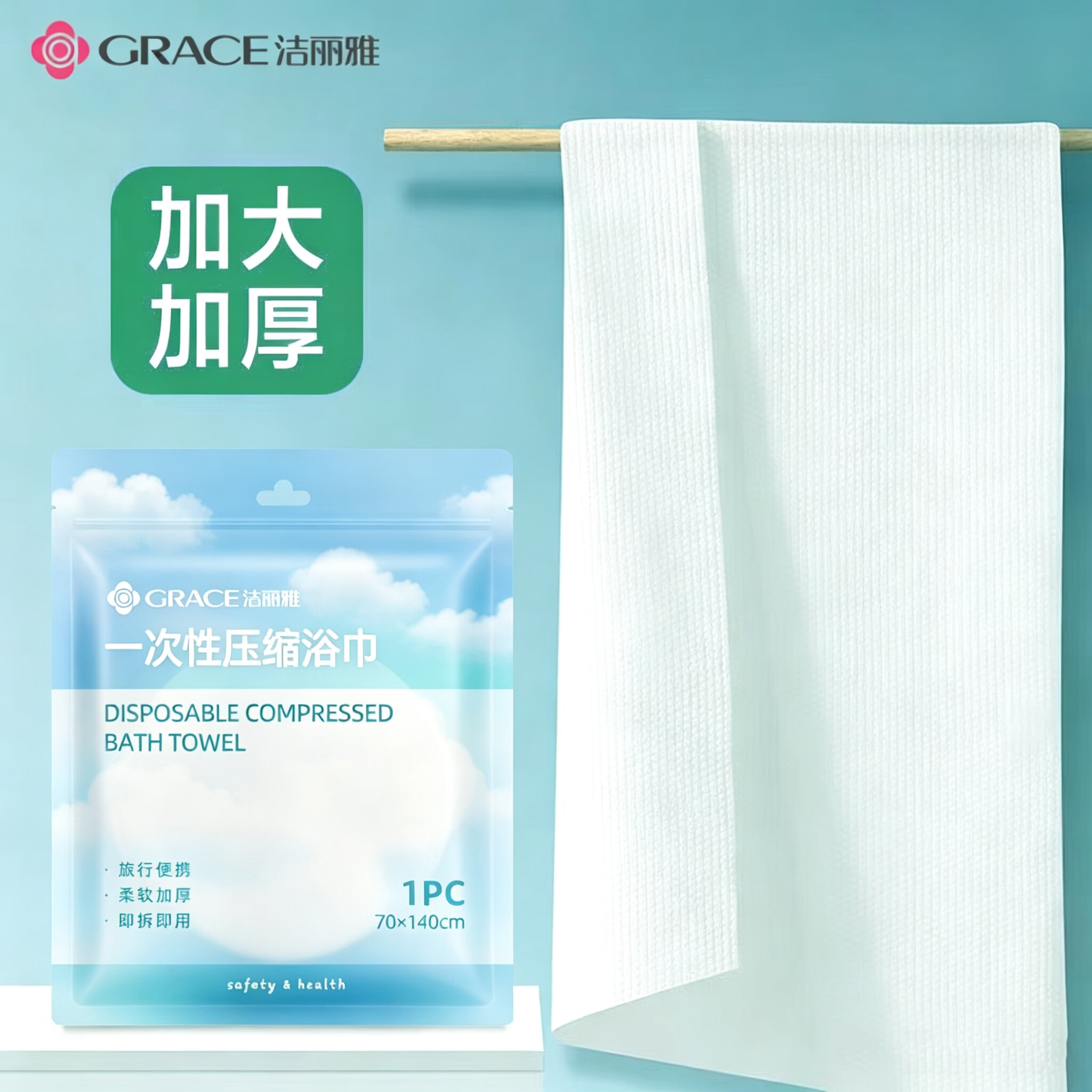 Grace一次性压缩浴巾抗菌独立包装旅行便携加大厚款酒店宾馆户外用品 5包【加大加厚140*70cm】