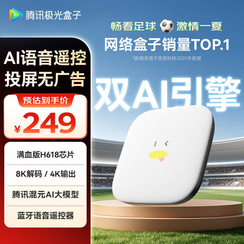 腾讯极光盒子7SE 智能网络电视机顶盒4K高清电视盒子 全志H618无线双频wifi蓝牙语音遥控无线投屏AI大模型