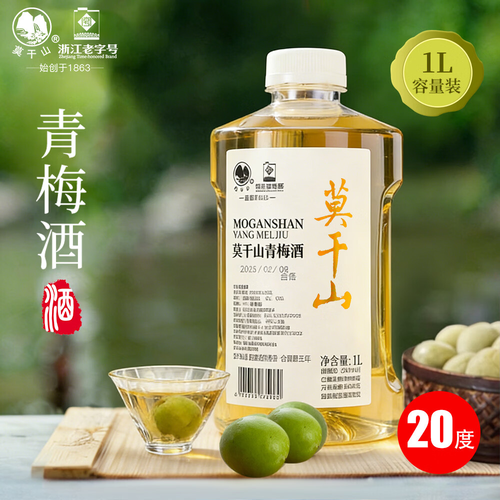 莫干山20度高度果酒青梅酒杨梅酒微醺甜酒梅子酒1L装果味酒 20度青梅酒1L