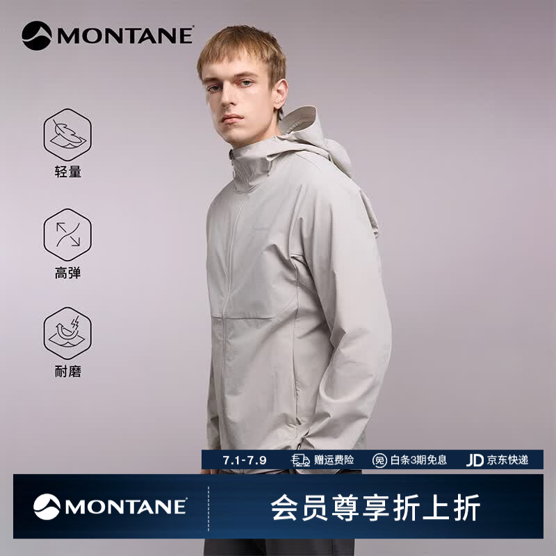 MONTANE盟泰恩Arion Hoodie薄软壳连帽外套男 防风防泼水 户外耐磨透气 云峰灰 L
