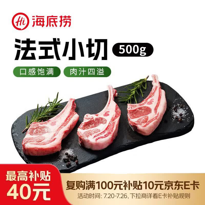 海底捞原切法式羊排 战斧小羊排 净重 1斤羔羊排 内蒙羊肉 烧烤食材生鲜