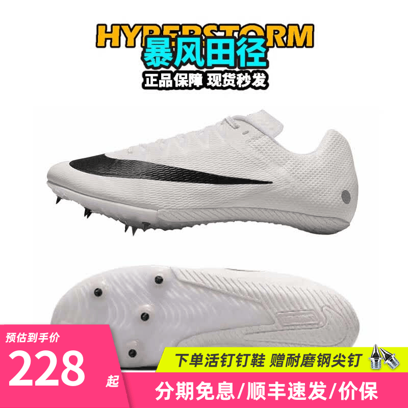 耐克（NIKE）田径精英战鹰 Nike Rival S10/M10男女专业训练比赛四项短跑钉鞋 S10/DC8753-100 42.5
