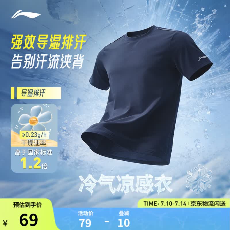 李宁零压冰棒T速干衣男短袖T恤凉感夏季跑步健身户外运动上衣 【健身训练】暮靛蓝509款-12 L (男175)