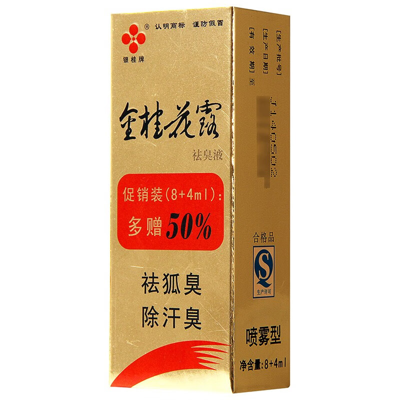 银桂牌金桂花露液 12ml 一盒装