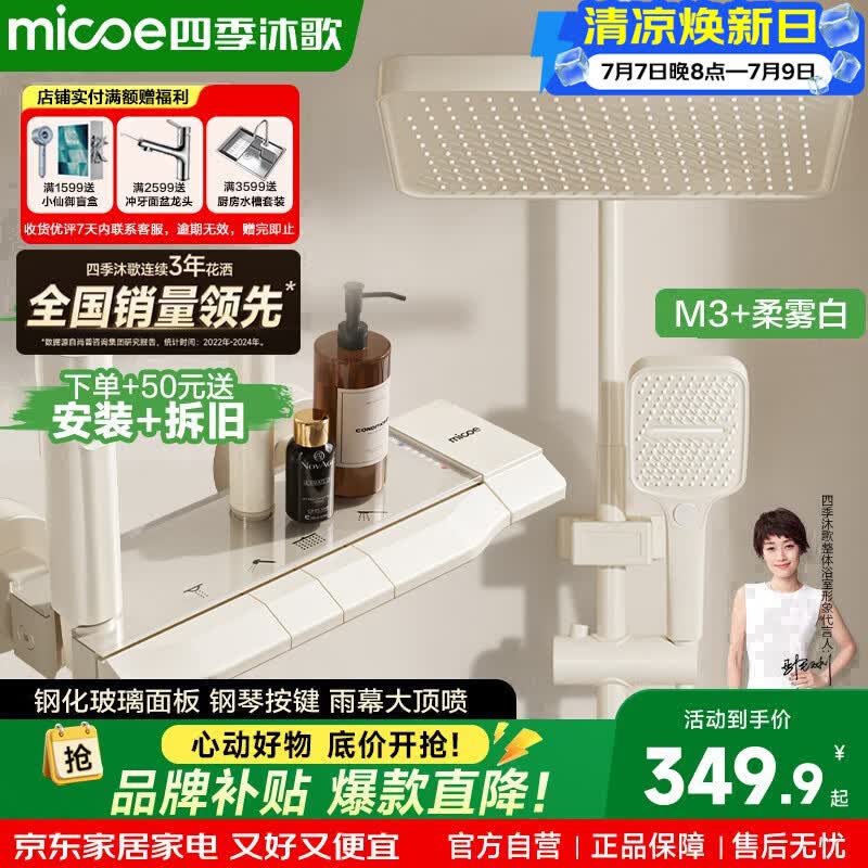 四季沐歌淋浴花洒套装M3+奶白四功能增压浴室淋浴器钢琴键花洒全套