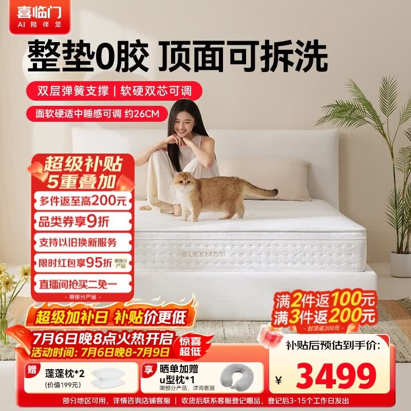 喜临门白骑士ProS 三区波浪乳胶双层弹簧3D芯材0胶床垫 1.8x2米软硬适中