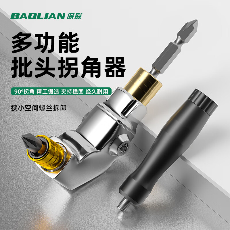 保联电动螺丝刀死角弯曲90度批拐批弯头软轴拐角器万向批头拐弯螺丝刀 双头90°拐角器【自锁带手柄】带批头*2