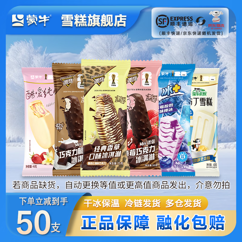 蒙牛随变香草迷你草莓牛乳布丁蓝莓纯脆草莓雪糕冰淇淋混合[共50支] 共50支