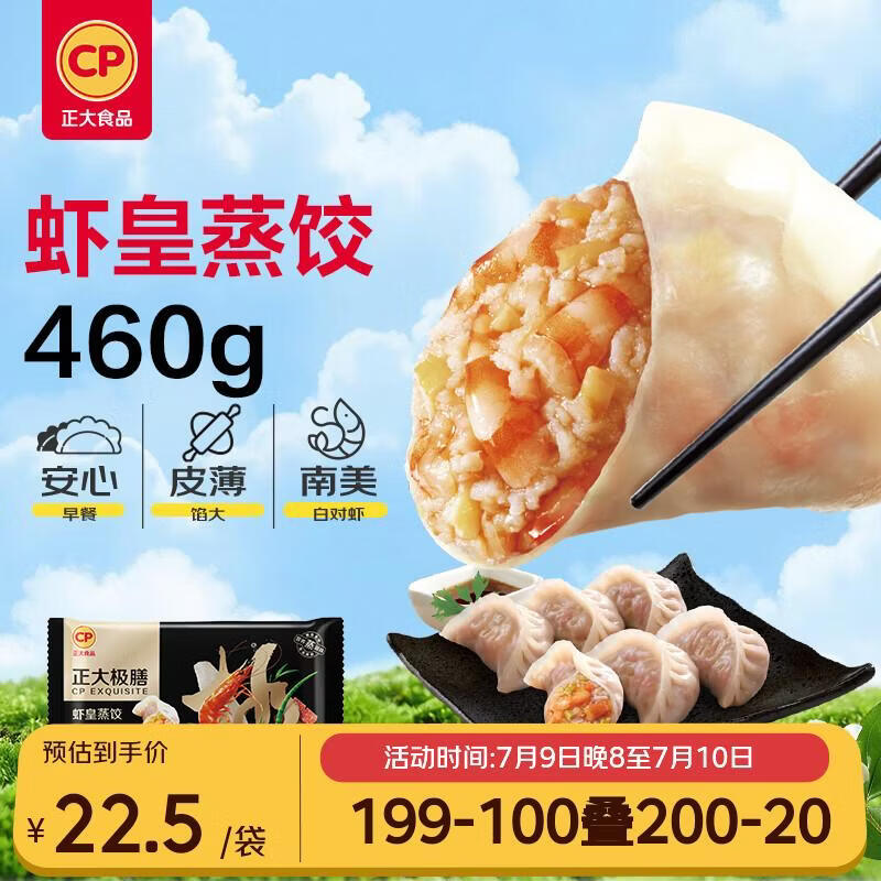 正大食品（CP）虾皇蒸饺 460g 20只装 饺子水饺蒸饺煎饺熟饺早餐速食速冻