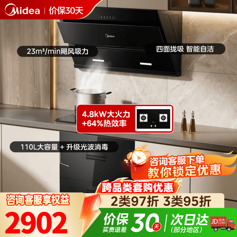 美的（Midea）抽油烟机侧吸家用烟灶套装升级油烟机灶具热水器套装23大吸力三件套四件套 三件套【搭4.8猛火灶+110L消毒柜】-液化气