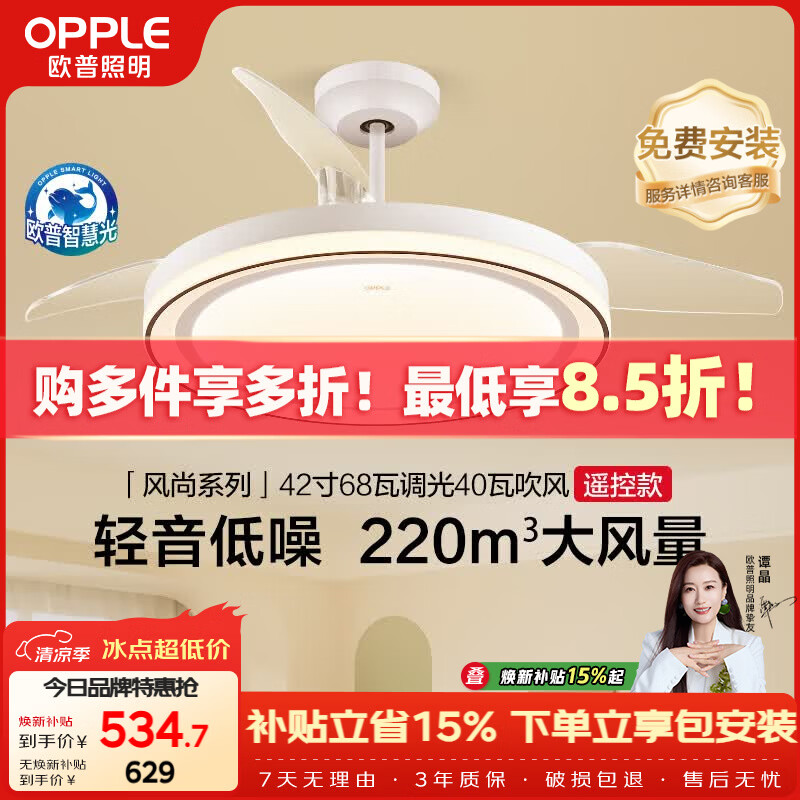 欧普照明（OPPLE）风扇灯吊扇灯遥控一体LED照明全光谱餐厅卧室灯厨房吊灯68瓦风尚