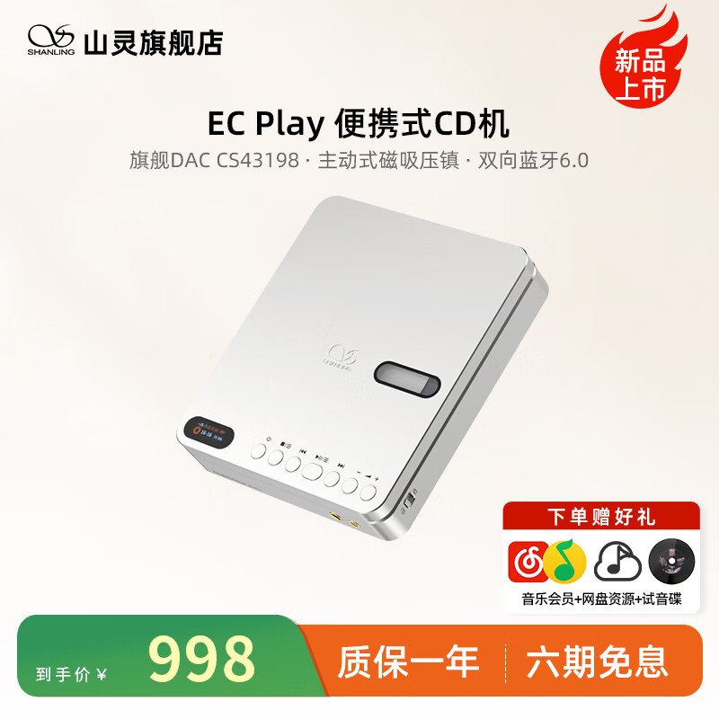 山灵（SHANLING）EC Play便携式CD机主动式磁吸压镇HiFi播放器双向蓝牙6.0 EC Play 月光银