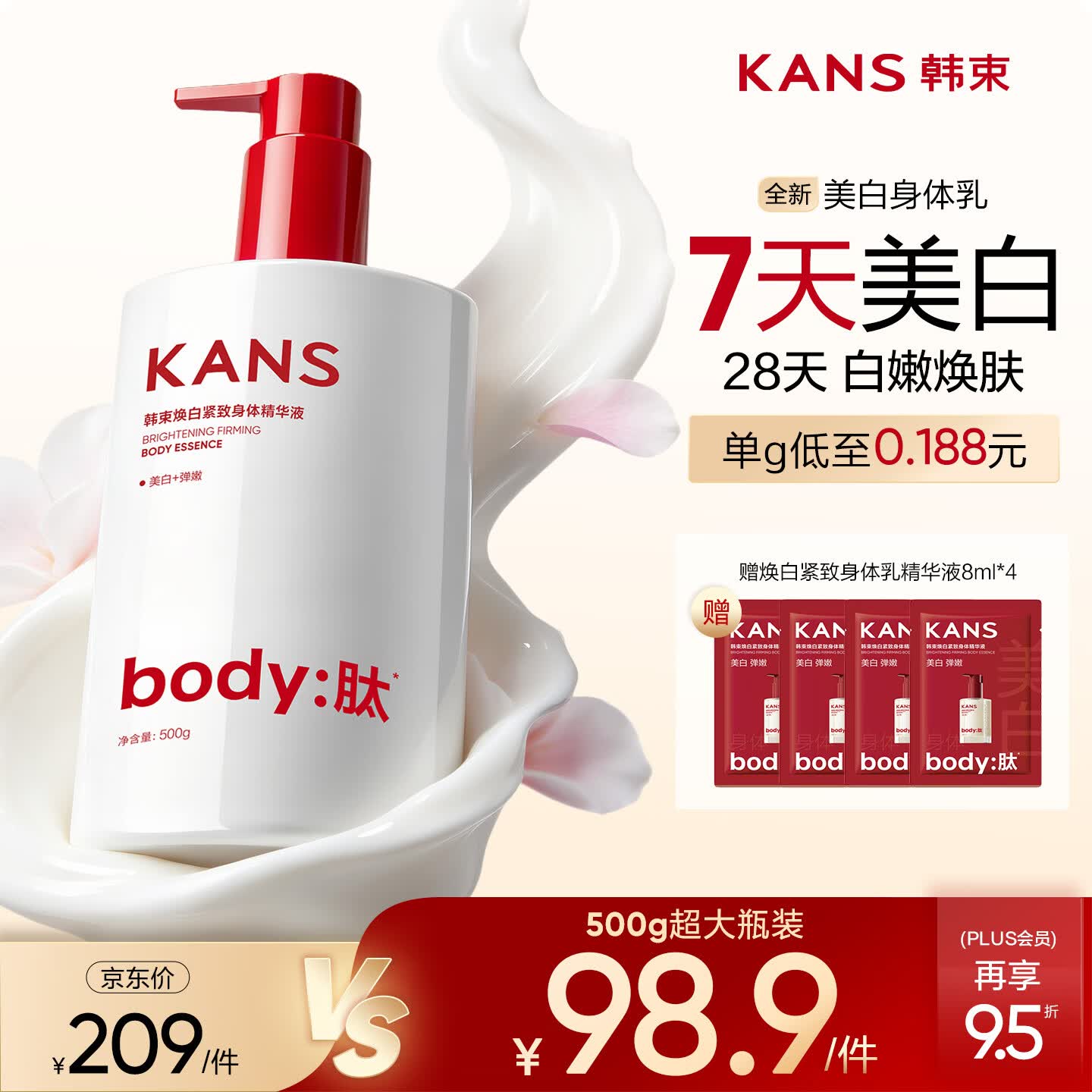 韩束500g烟酰胺美白身体乳皮肤干燥止痒润肤京东自营变白神器甘油保湿