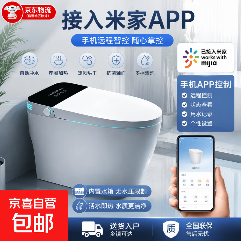 接入小米米家APP智能马桶语音即热烘干紫外除菌虹吸式一体座便器 顶配【米家APP】自动翻盖清洗烘干语音泡沫盾-带水箱 250mm 【送货入户】