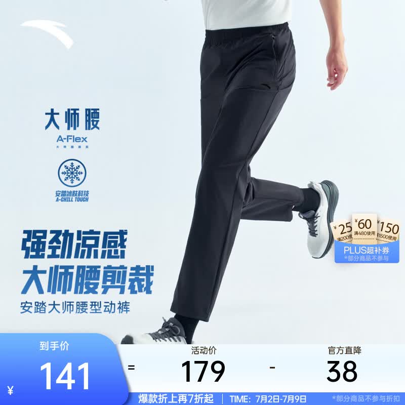 安踏（ANTA）大师腰型动裤 | 休闲裤男夏季冰丝凉感抗皱运动裤男士直筒长裤子 【轻商务风-冰肤科技】基础黑7511-4 拉链口袋 L (男175)