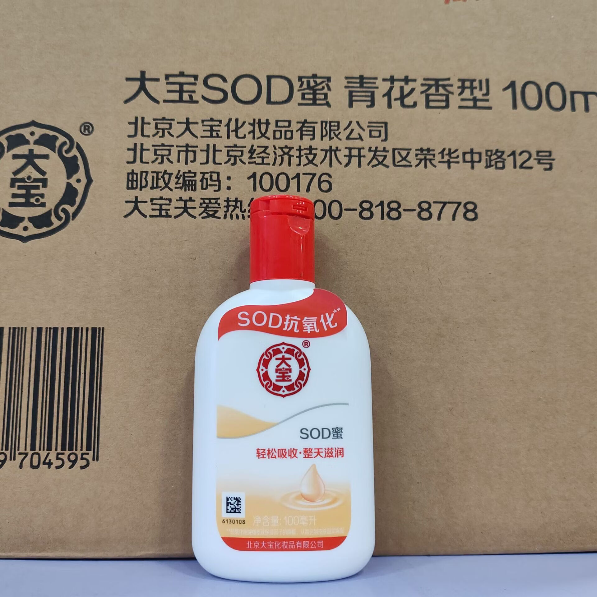 【乐选】SOD蜜100ml乳液面霜男女护肤品秋冬用品青花香型多种可选 大宝SOD蜜90ml