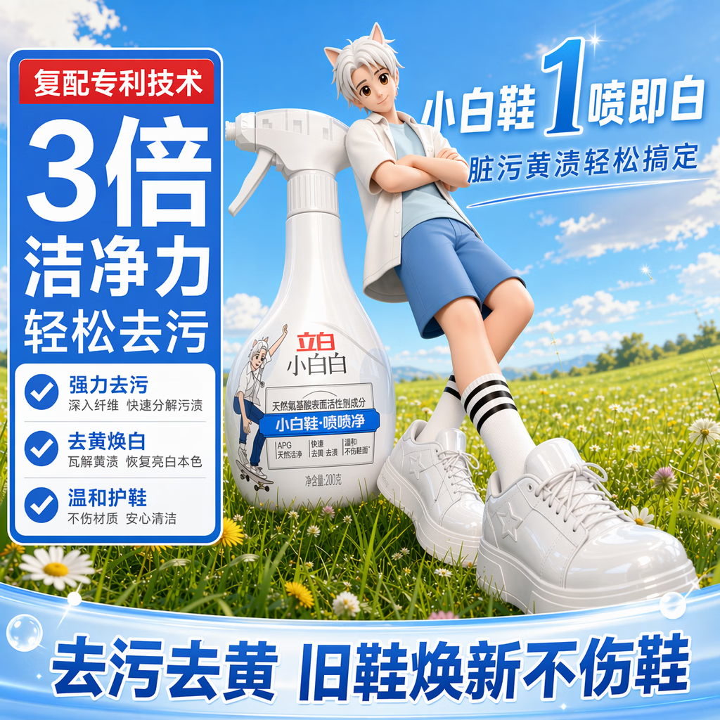 立白小白白小白鞋清洁剂280g 天然洁净白鞋去污洗鞋神器 温和不伤鞋