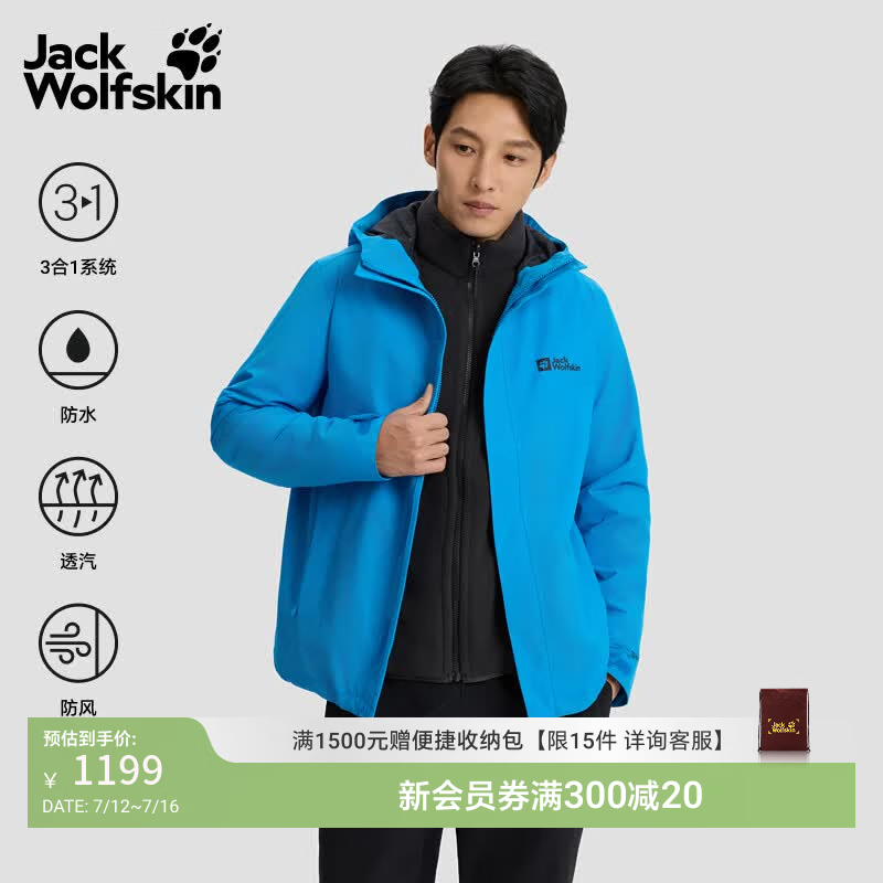 jackWolfskin狼爪春季新款CRUSH'IN情侣抓绒内胆三合一冲锋衣外套5012776 极地蓝/8026 L