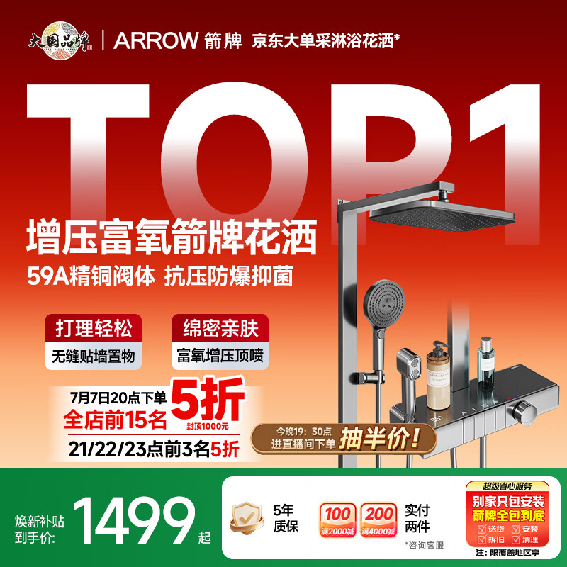 箭牌（ARROW）K550淋浴花洒喷头软管增压全铜水路数显AE34913GGW