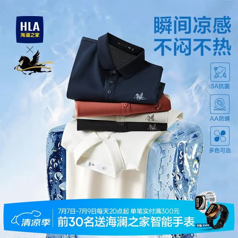 HLA海澜之家POLO衫男26新马年凉感马上好运短袖男夏季