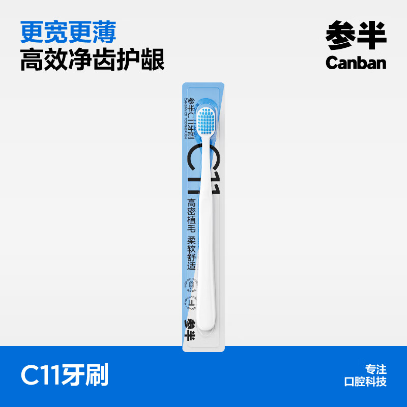 参半 c11炭丝牙刷软毛护龈纤细毛牙龈清洁成人便携式 【十支装】C11牙刷5支+高密软毛牙刷5支 10支